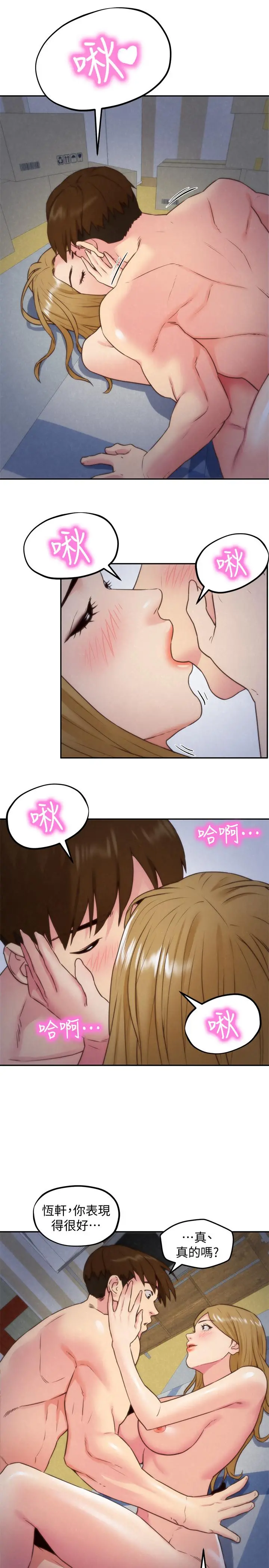 朋友的姐姐 第36话-终于东窗事发 第13页