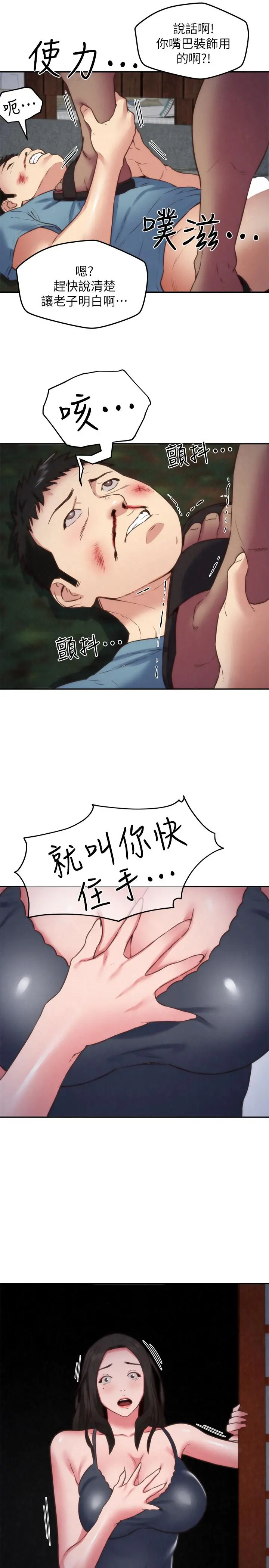 朋友的姐姐 第36话-终于东窗事发 第23页