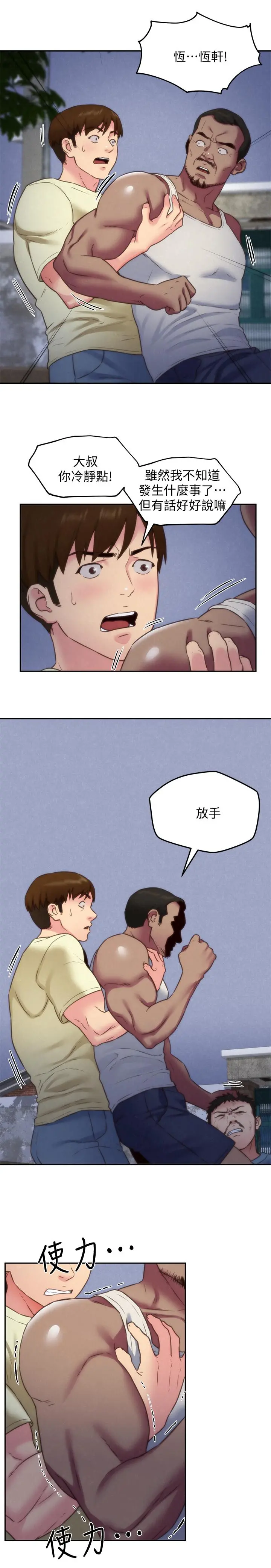 朋友的姐姐 第36话-终于东窗事发 第31页