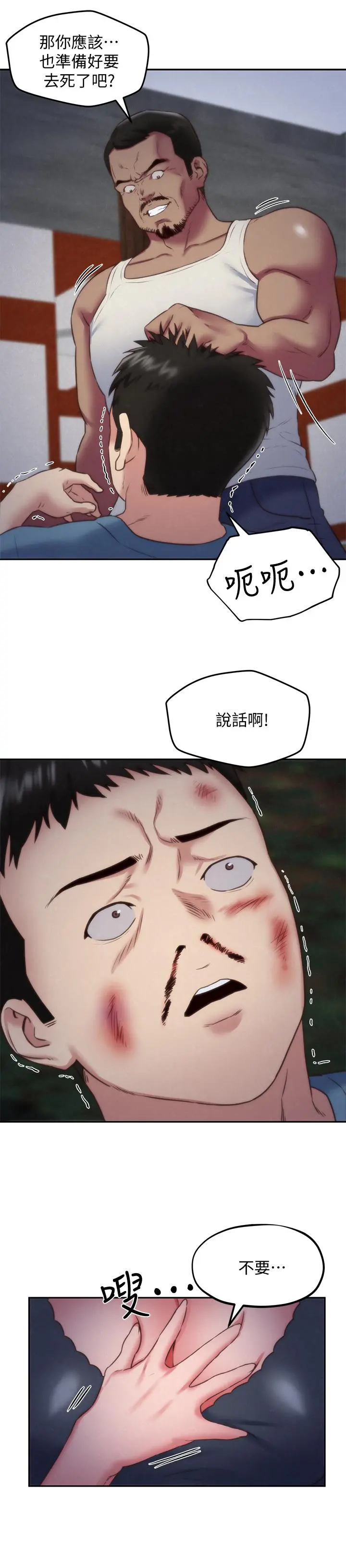 朋友的姐姐 第36话-终于东窗事发 第29页