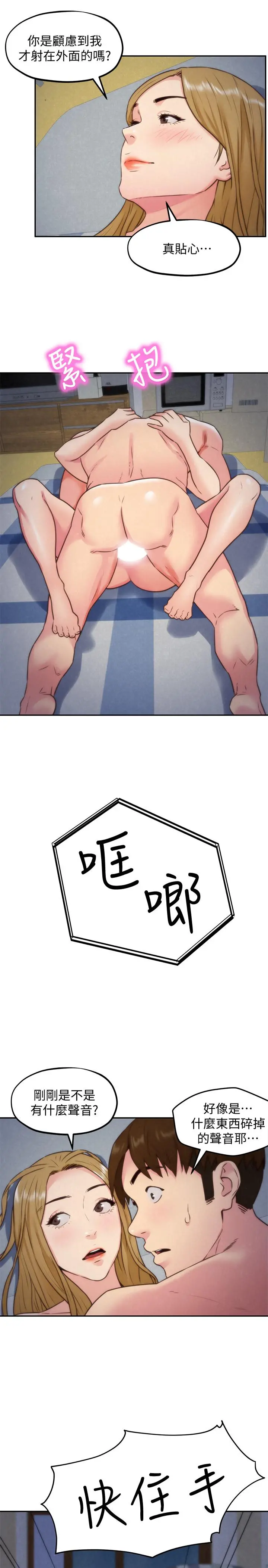 朋友的姐姐 第36话-终于东窗事发 第15页