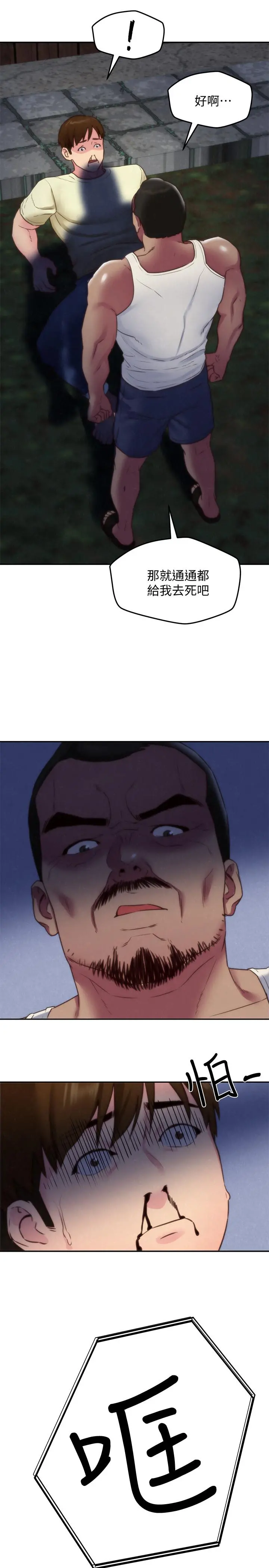 朋友的姐姐 第36话-终于东窗事发 第36页