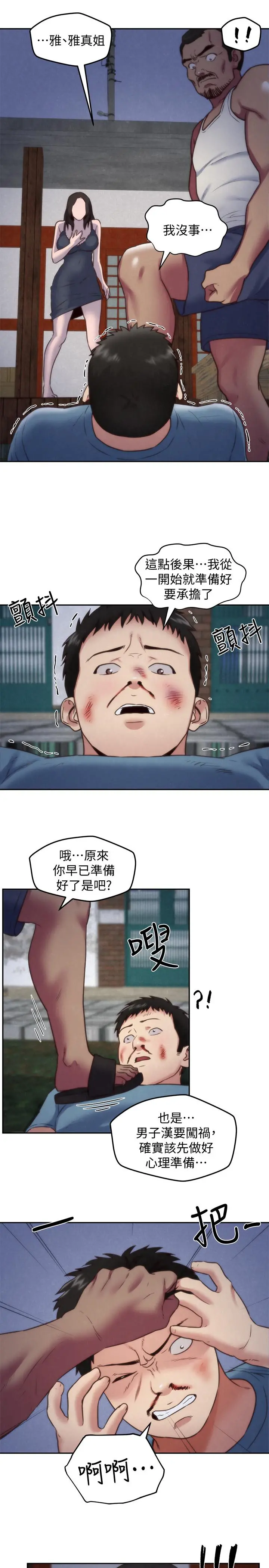 朋友的姐姐 第36话-终于东窗事发 第27页