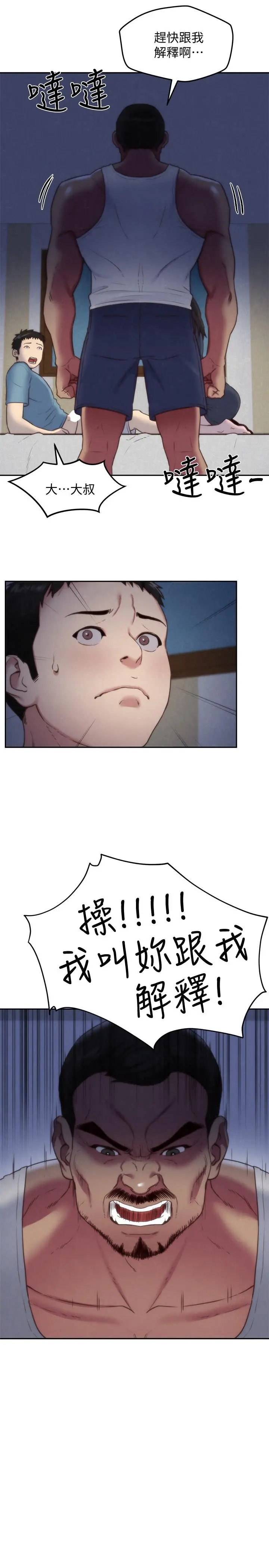 朋友的姐姐 第36话-终于东窗事发 第7页