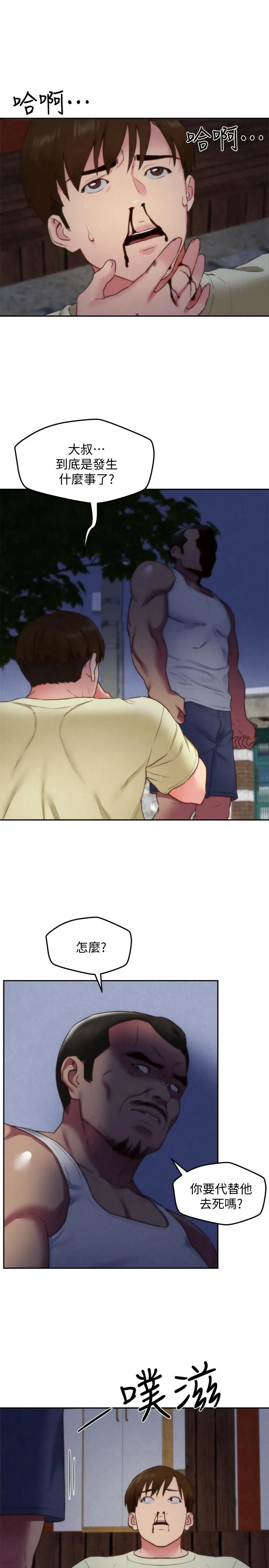 朋友的姐姐 第36话-终于东窗事发 第34页