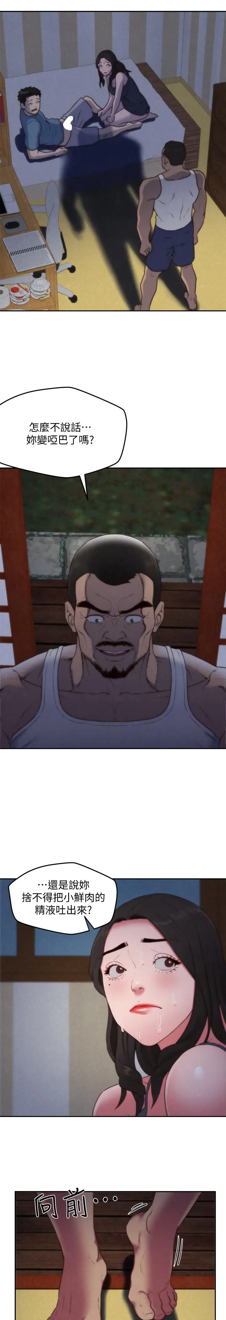朋友的姐姐 第36话-终于东窗事发 第5页