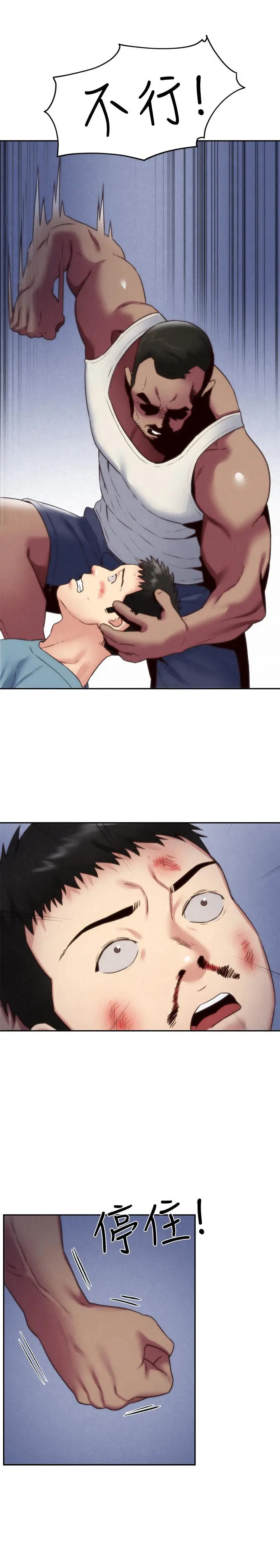 朋友的姐姐 第36话-终于东窗事发 第30页