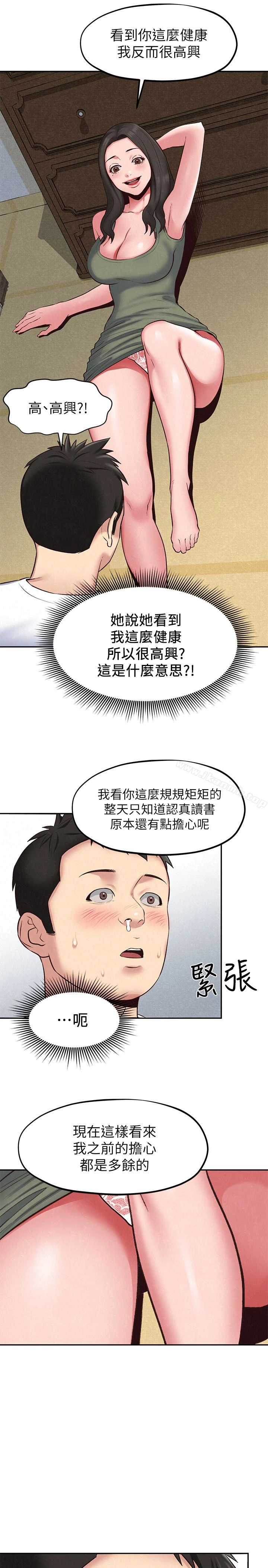 朋友的姐姐 第18话-我来帮你洗澡 第8页