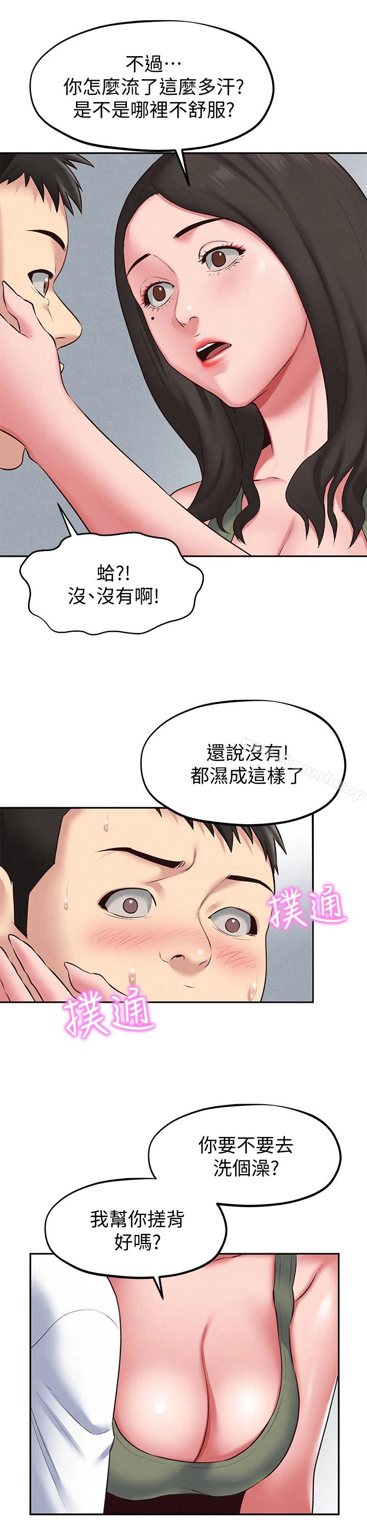 朋友的姐姐 第18话-我来帮你洗澡 第10页