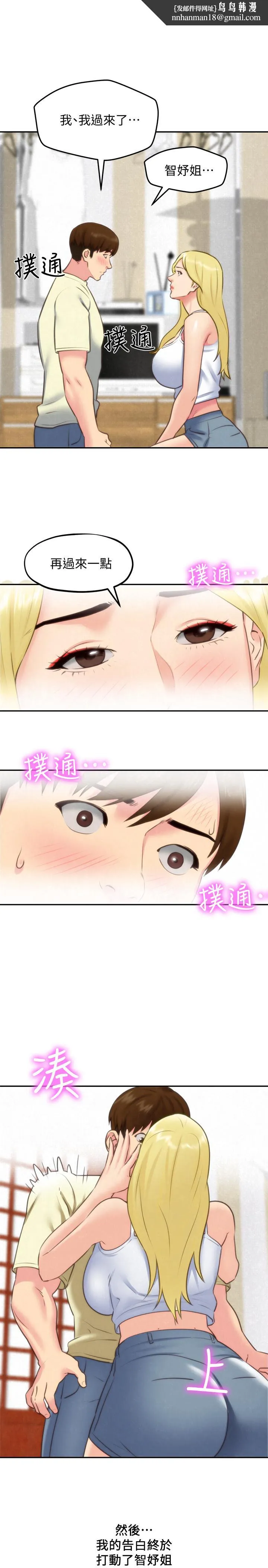 朋友的姐姐 第33话-终于跟爱慕已久的她... 第1页