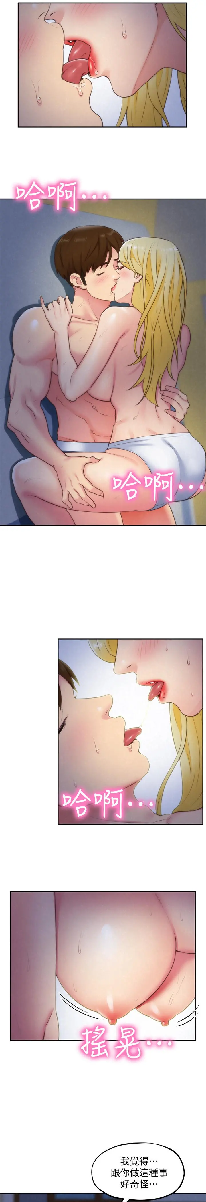 朋友的姐姐 第33话-终于跟爱慕已久的她... 第15页