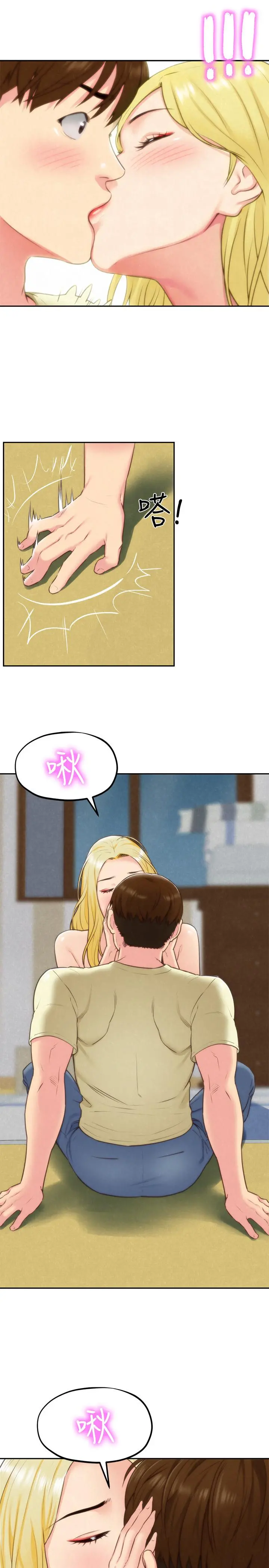 朋友的姐姐 第33话-终于跟爱慕已久的她... 第3页