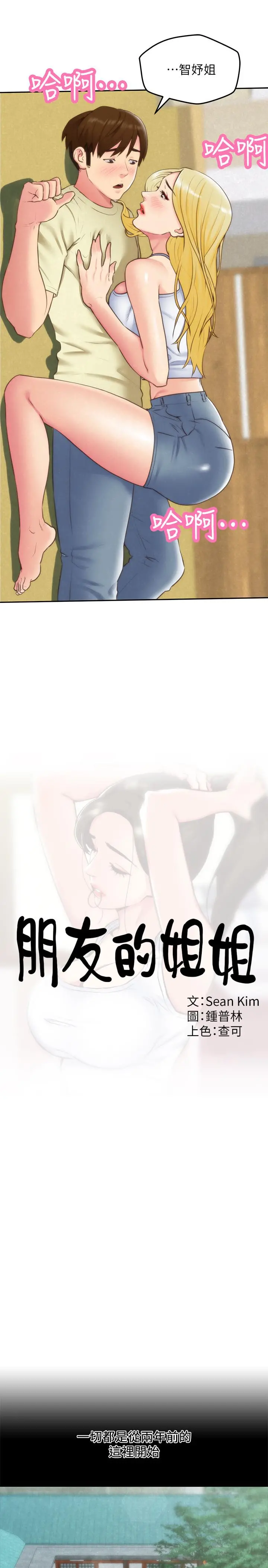 朋友的姐姐 第33话-终于跟爱慕已久的她... 第7页