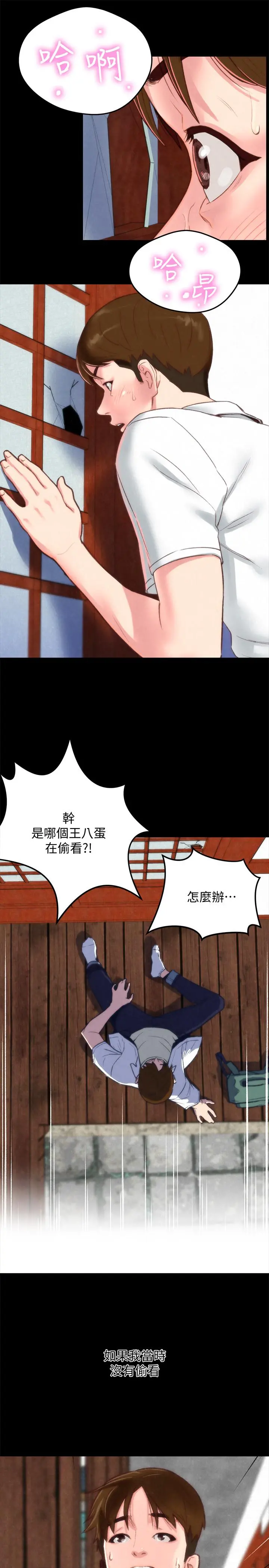 朋友的姐姐 第33话-终于跟爱慕已久的她... 第9页