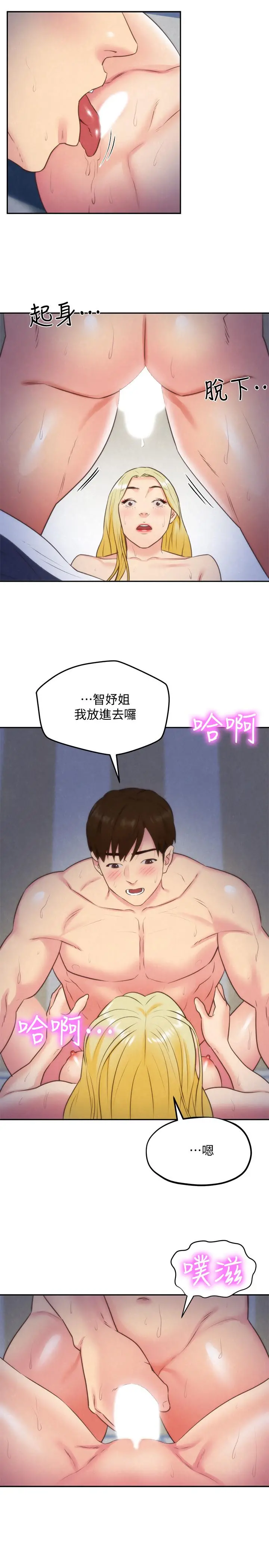 朋友的姐姐 第33话-终于跟爱慕已久的她... 第38页