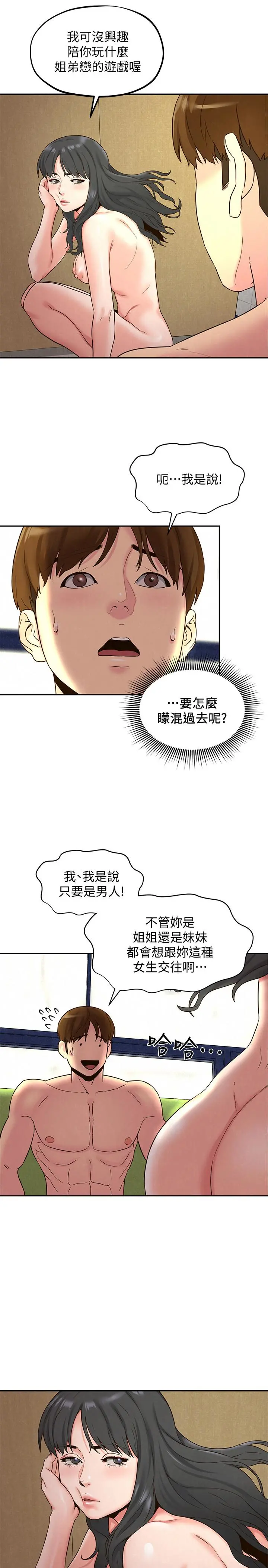 朋友的姐姐 第22话-智妤姐，我真的很想妳&hellip; 第21页