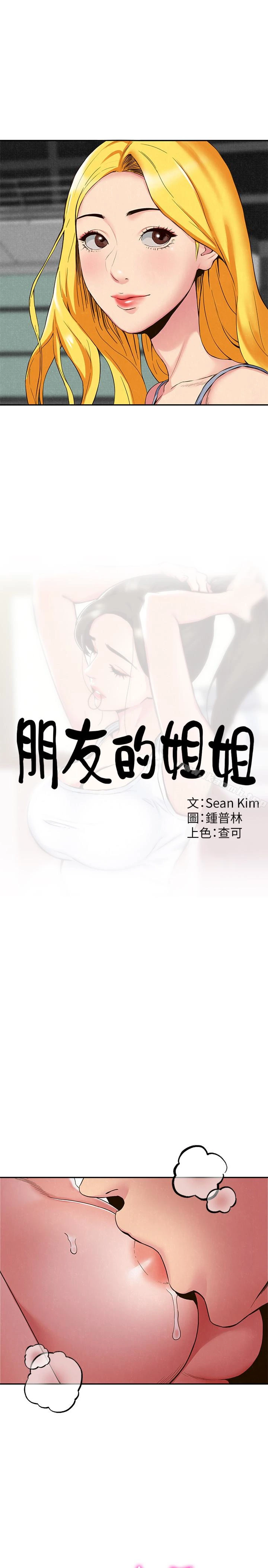 朋友的姐姐 第22话-智妤姐，我真的很想妳&hellip; 第3页