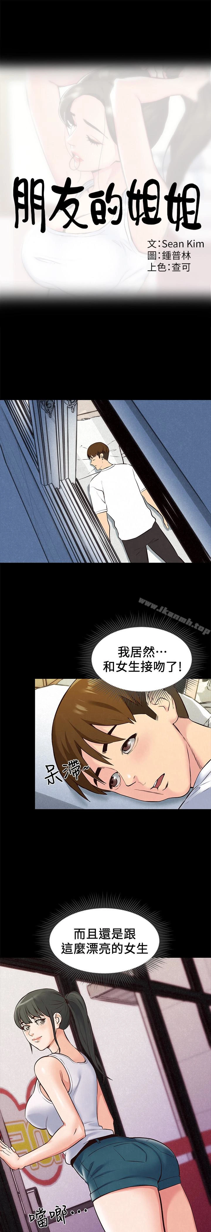 朋友的姐姐 第14话-使男人焦躁的她 第12页