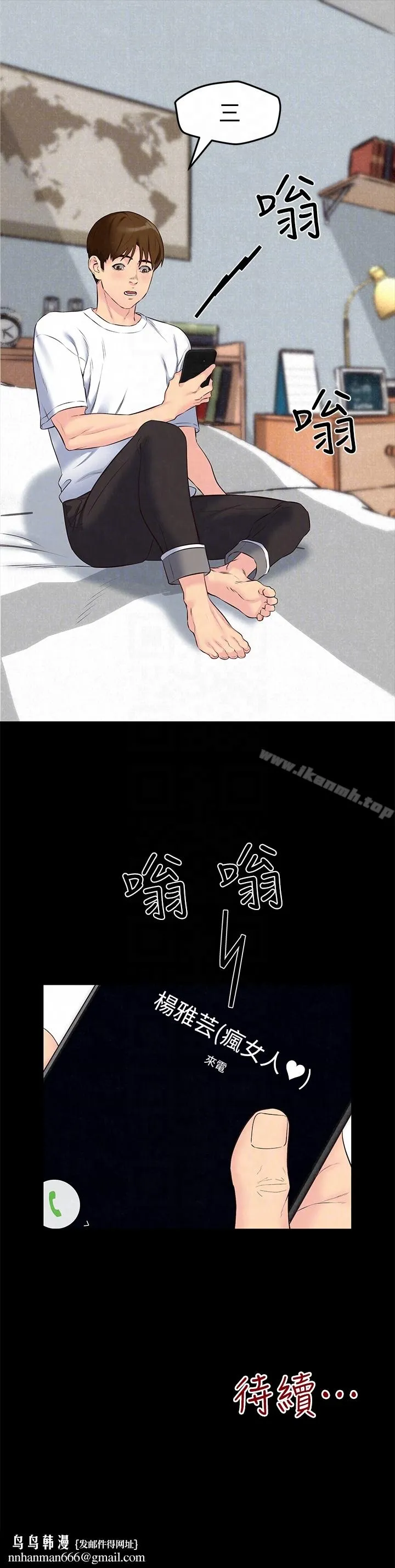 朋友的姐姐 第14话-使男人焦躁的她 第33页