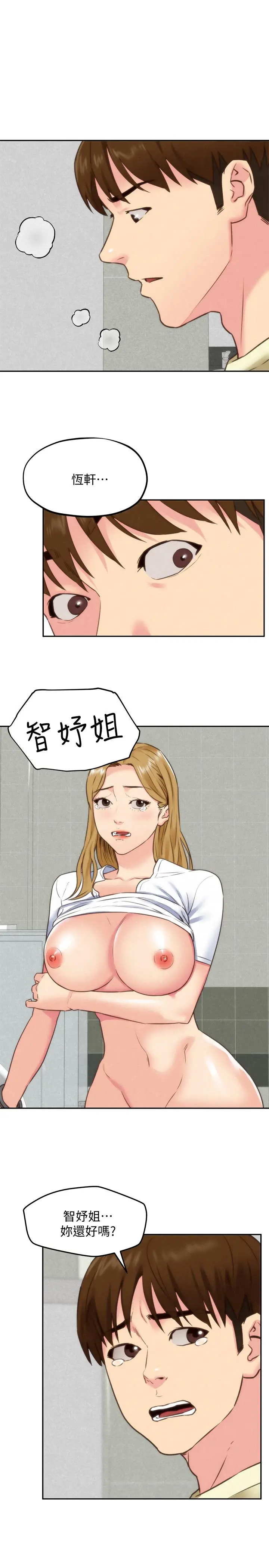 朋友的姐姐 第40话-出事了！ 第36页