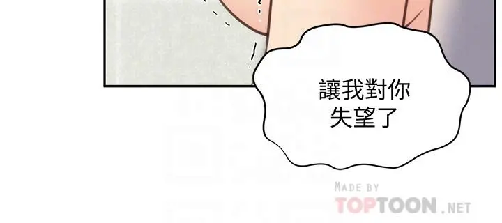 朋友的姐姐 第40话-出事了！ 第10页