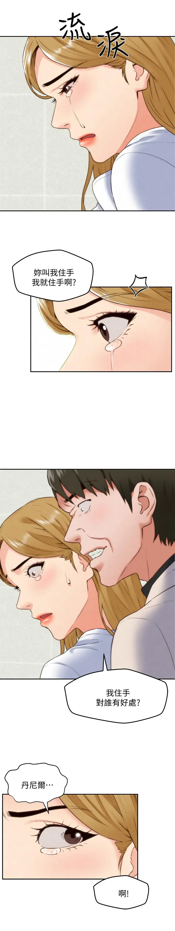 朋友的姐姐 第40话-出事了！ 第11页