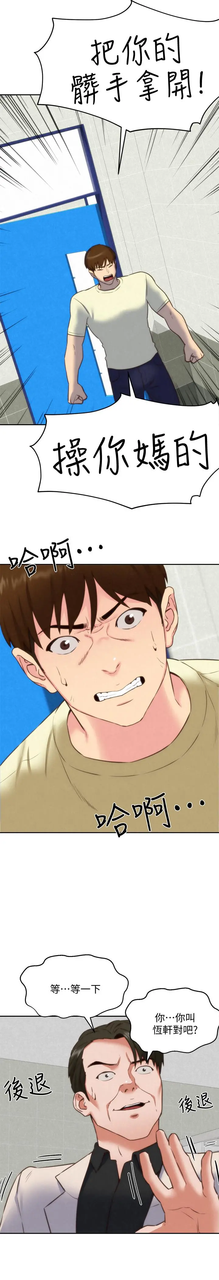 朋友的姐姐 第40话-出事了！ 第28页