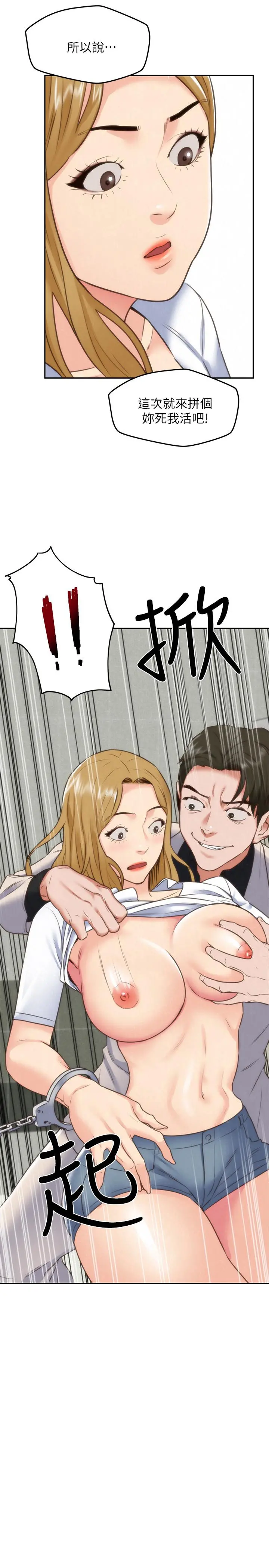 朋友的姐姐 第40话-出事了！ 第3页