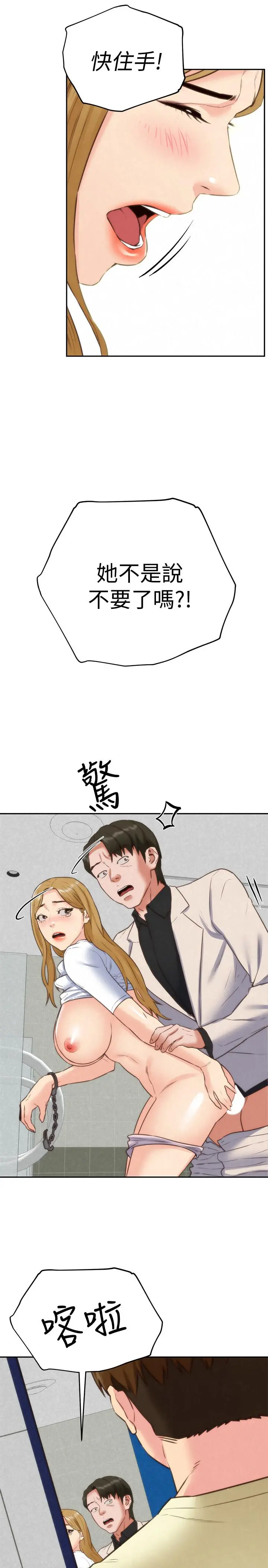 朋友的姐姐 第40话-出事了！ 第20页