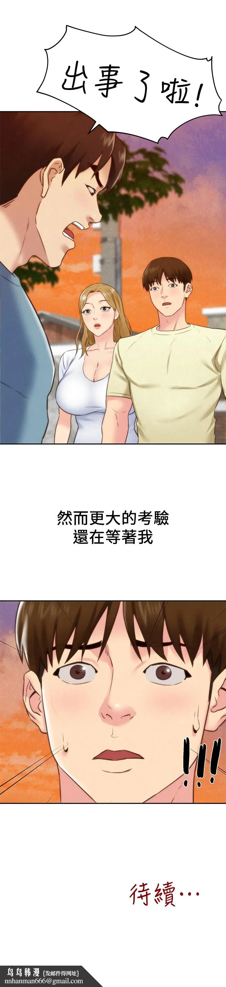 朋友的姐姐 第40话-出事了！ 第41页