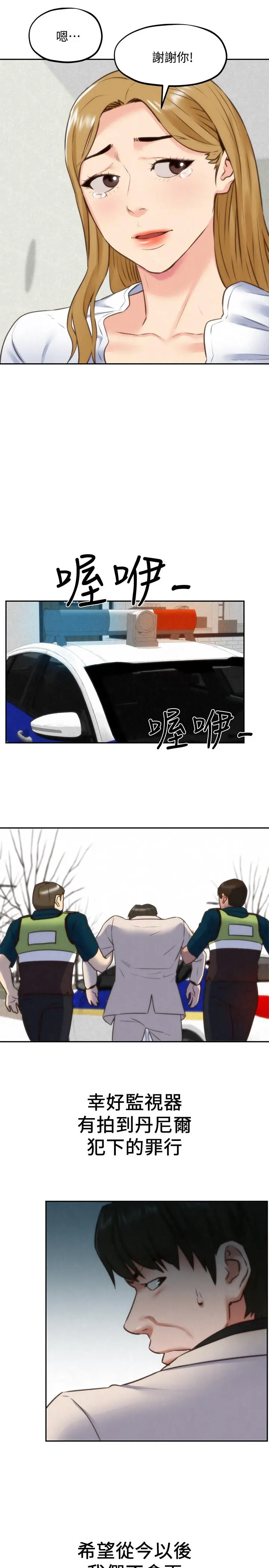 朋友的姐姐 第40话-出事了！ 第37页