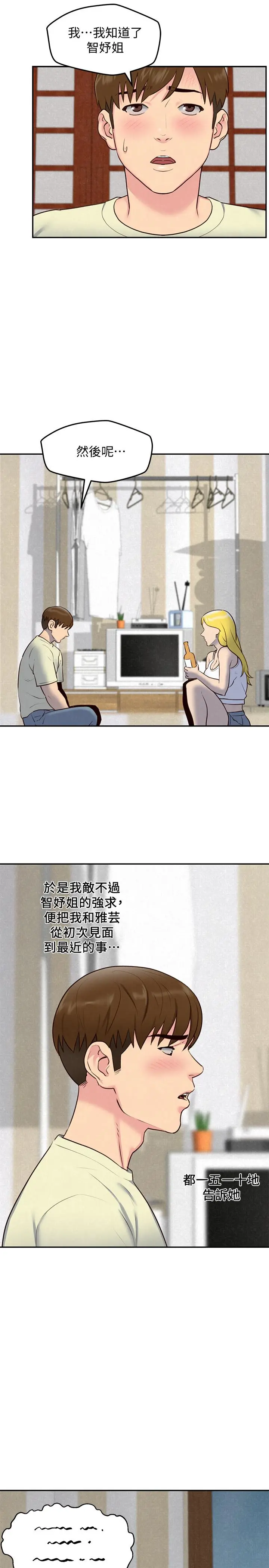 朋友的姐姐 第32话-被打动的智纾姐 第25页