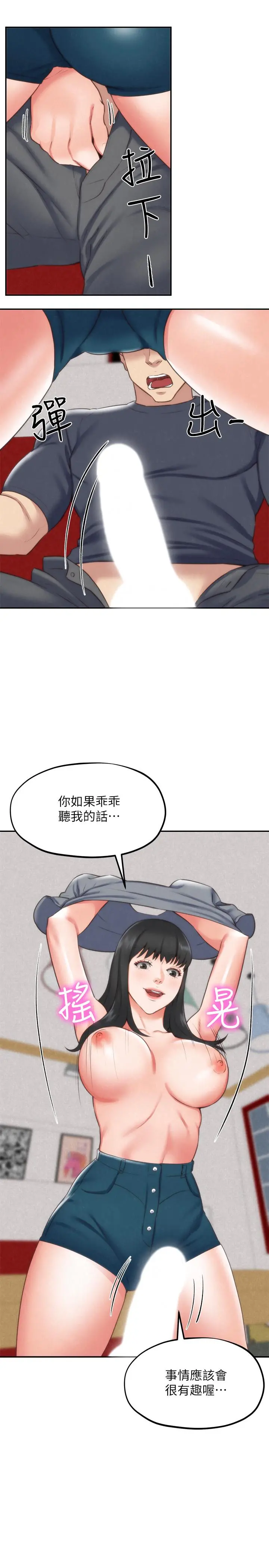朋友的姐姐 第32话-被打动的智纾姐 第15页