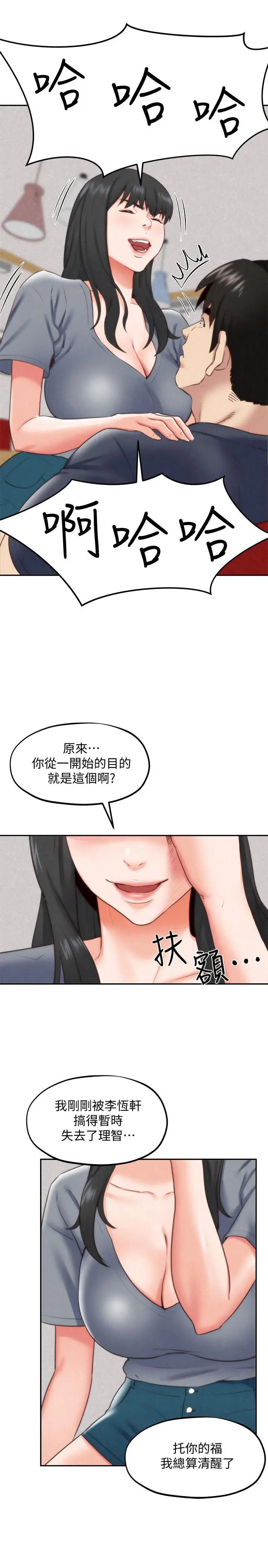 朋友的姐姐 第32话-被打动的智纾姐 第11页