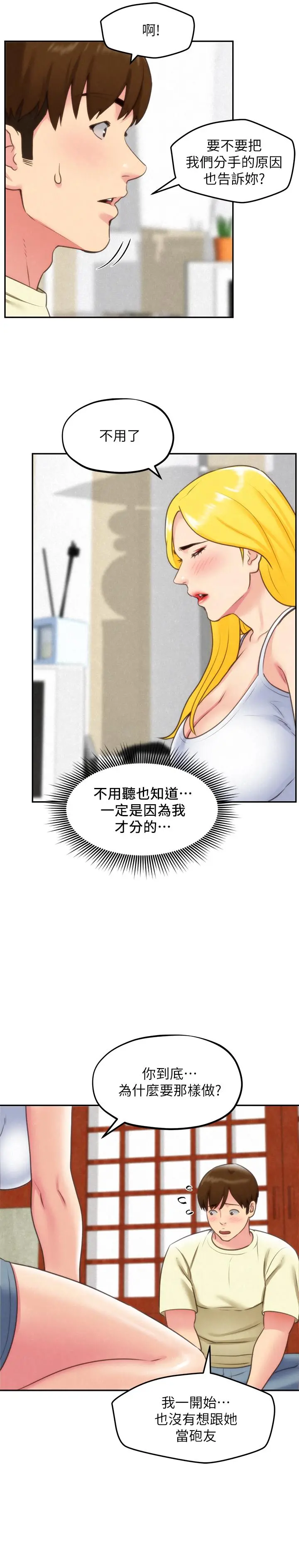 朋友的姐姐 第32话-被打动的智纾姐 第29页