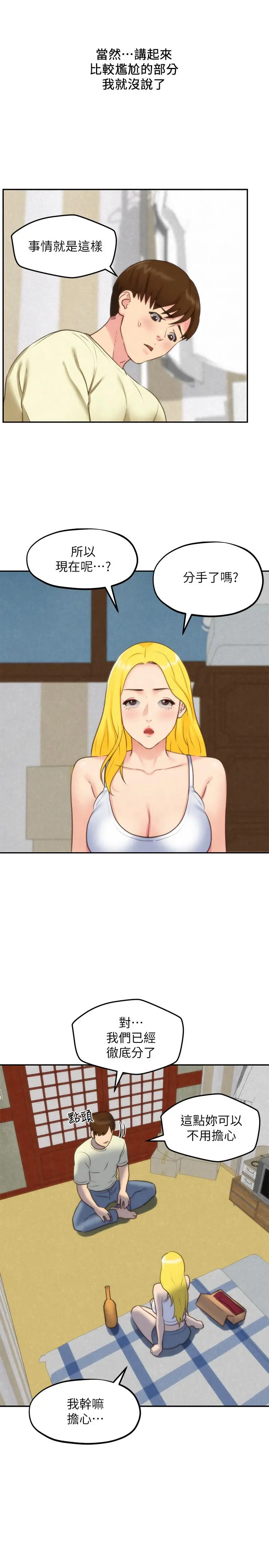 朋友的姐姐 第32话-被打动的智纾姐 第27页