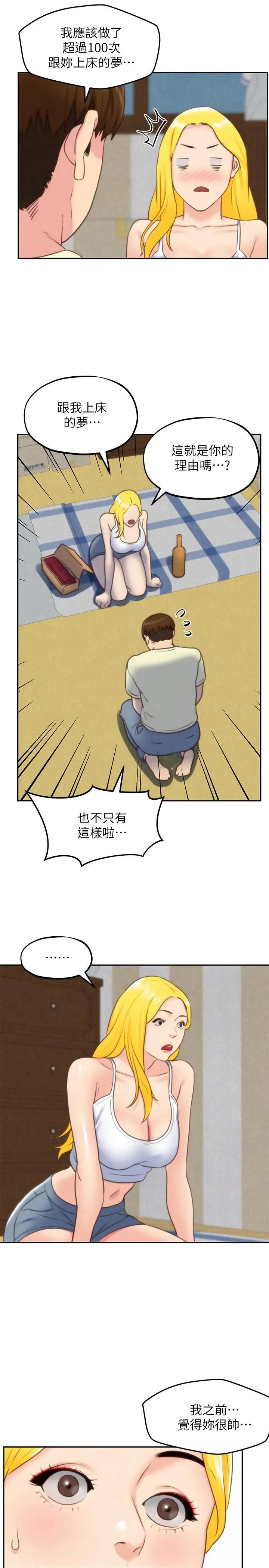 朋友的姐姐 第32话-被打动的智纾姐 第36页