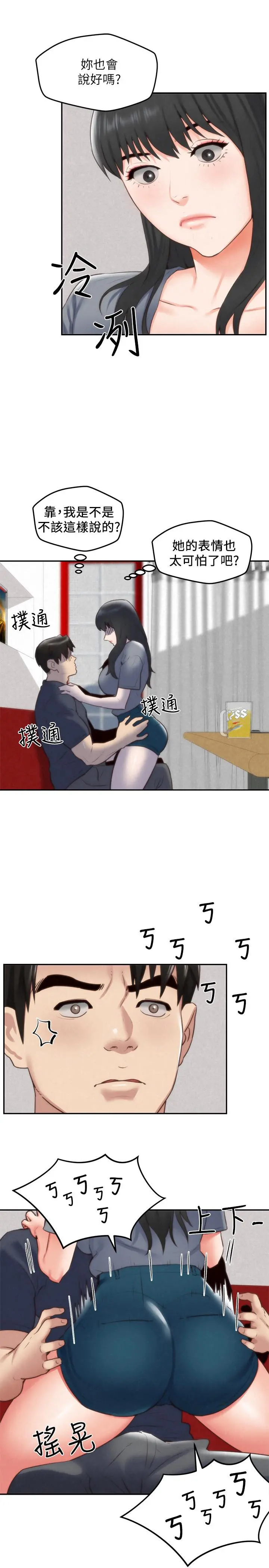 朋友的姐姐 第32话-被打动的智纾姐 第9页