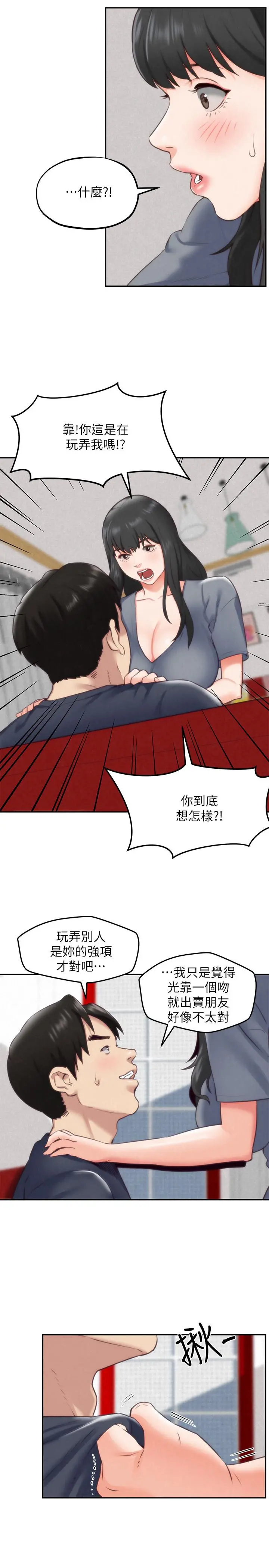 朋友的姐姐 第32话-被打动的智纾姐 第5页