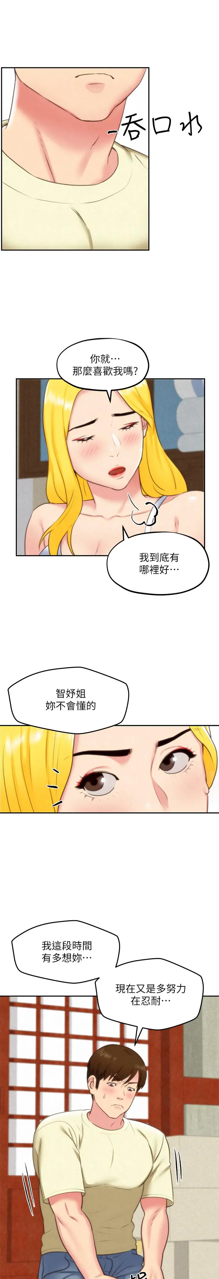 朋友的姐姐 第32话-被打动的智纾姐 第34页