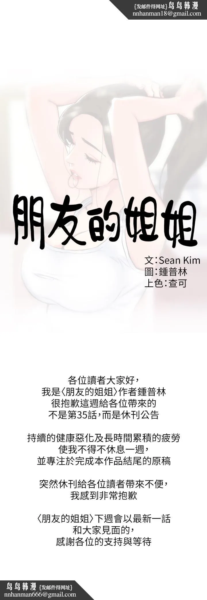 朋友的姐姐 休刊一周公告 第1页