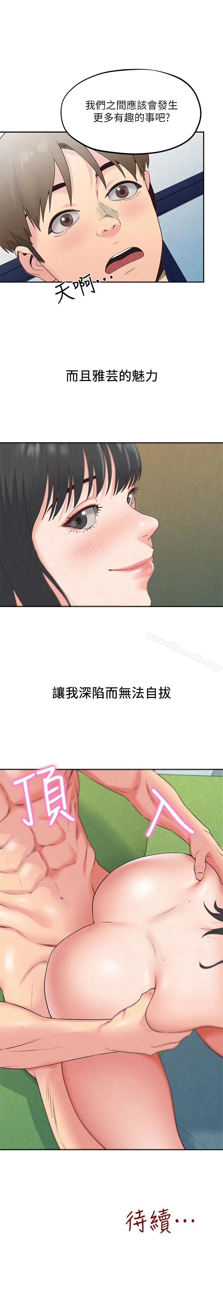 朋友的姐姐 第16话-使人无法自拔的雅芸 第37页