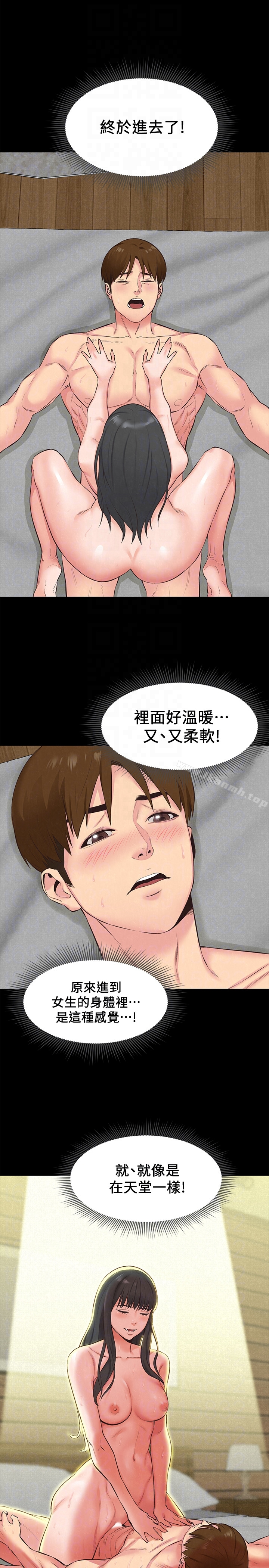 朋友的姐姐 第16话-使人无法自拔的雅芸 第15页