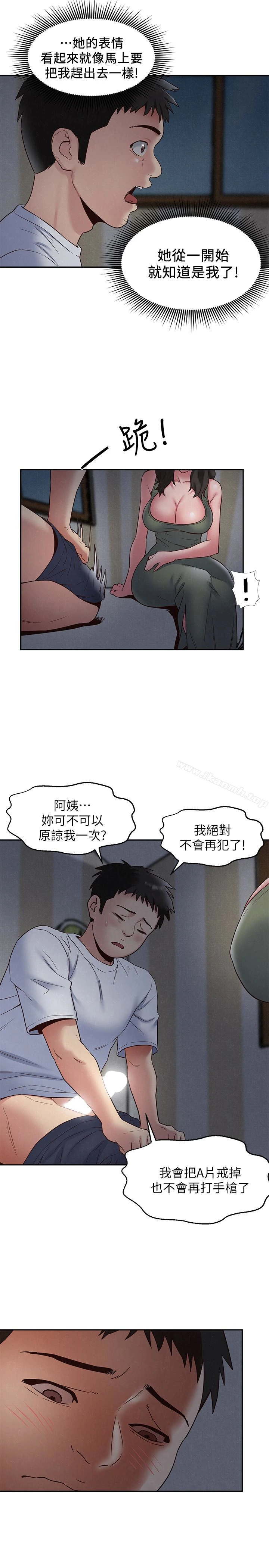 朋友的姐姐 第20话-阿姨来温暖你 第14页