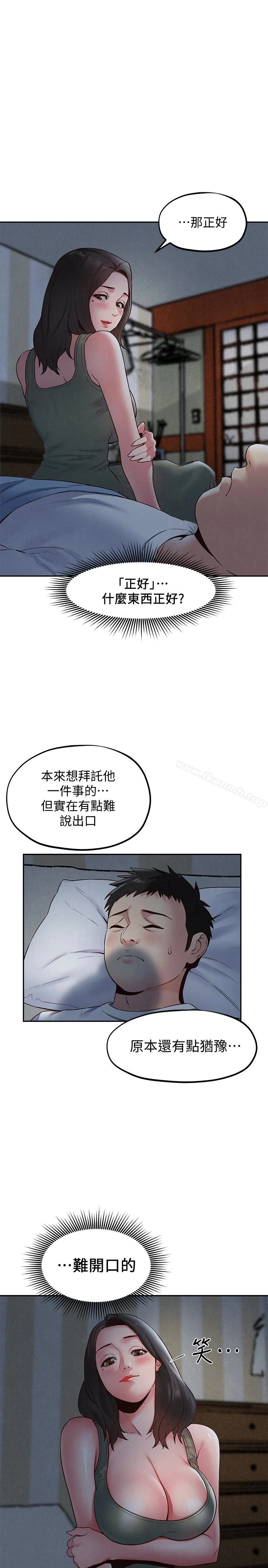 朋友的姐姐 第20话-阿姨来温暖你 第3页