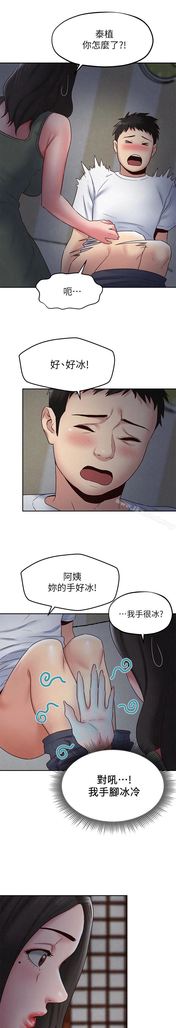 朋友的姐姐 第20话-阿姨来温暖你 第30页
