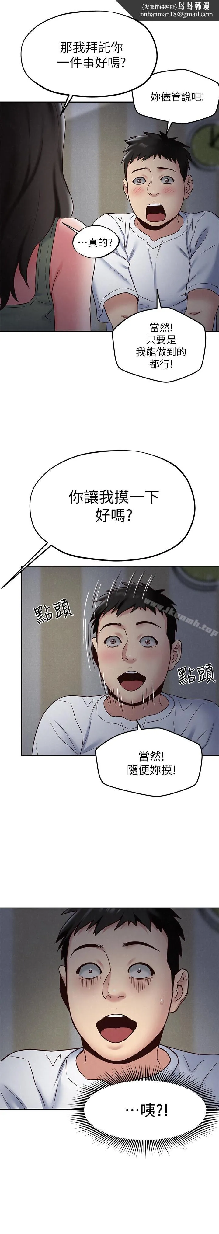 朋友的姐姐 第20话-阿姨来温暖你 第18页