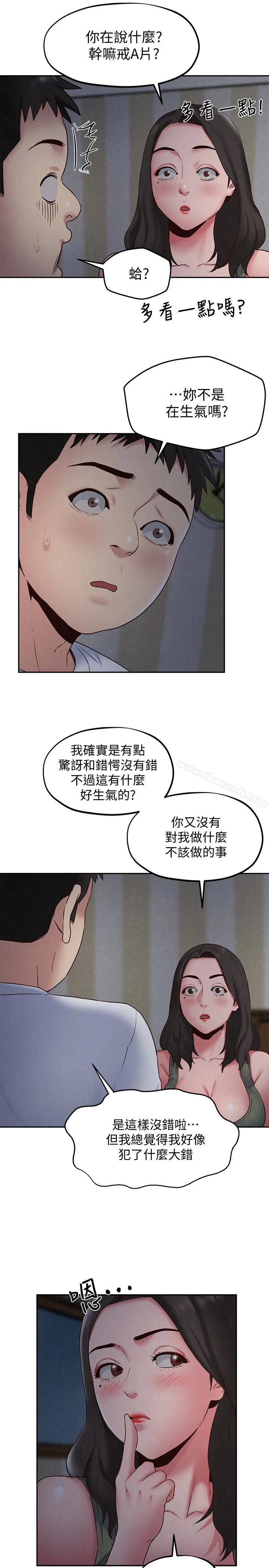 朋友的姐姐 第20话-阿姨来温暖你 第16页