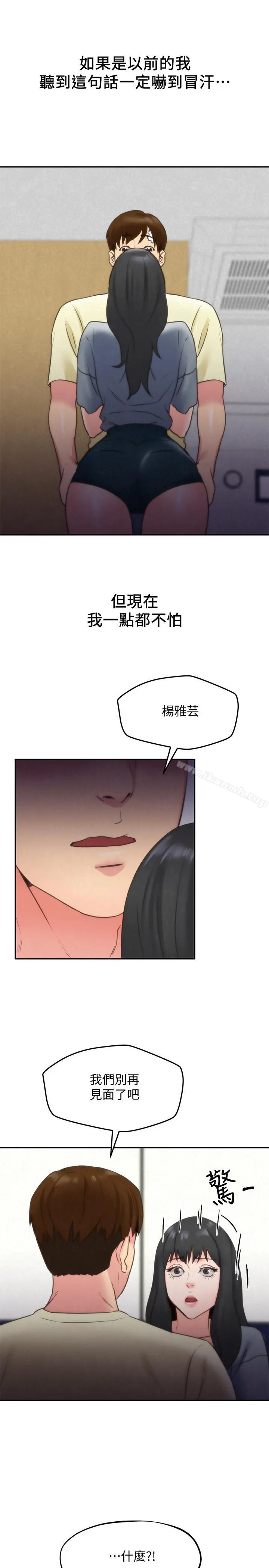 朋友的姐姐 第29话-终于摆脱魔掌 第32页