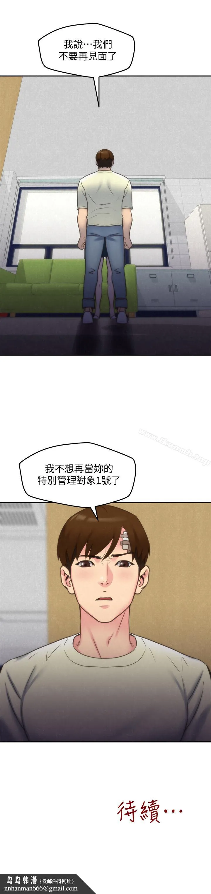 朋友的姐姐 第29话-终于摆脱魔掌 第34页